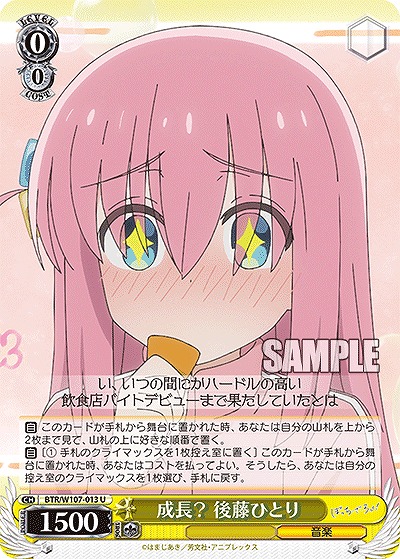 成長? 後藤ひとり 【BTR/W107/013U】